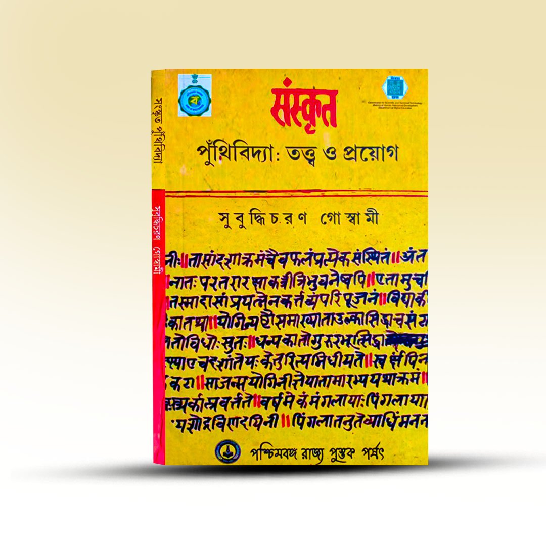 Sanskrit Puthibidya  Tatta O Prayog By Subuddhicharan Goswami.jpg